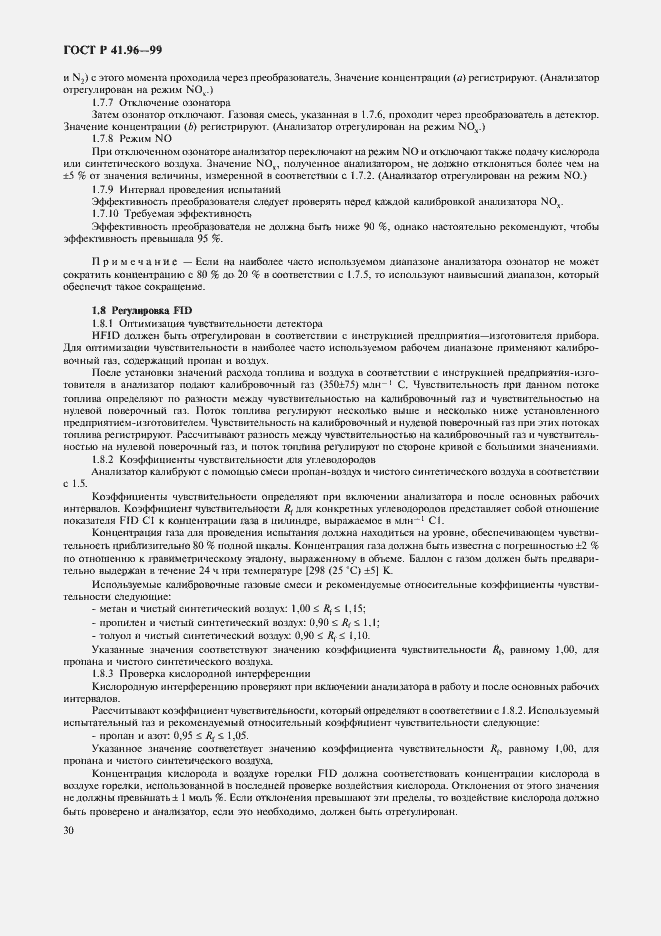 Страница 33 ГОСТ Р 41.96-99
