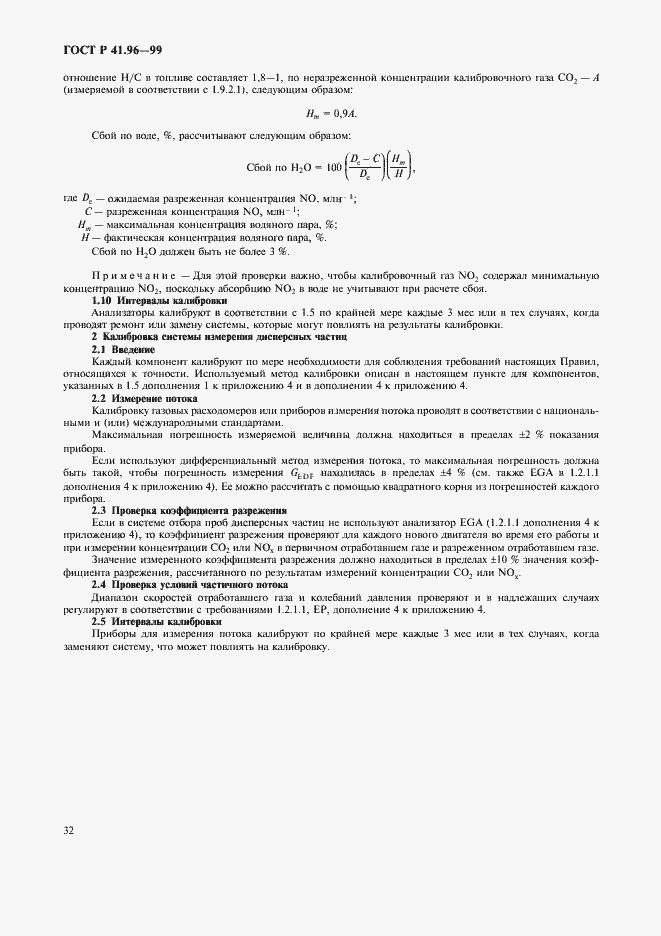 Страница 35 ГОСТ Р 41.96-99