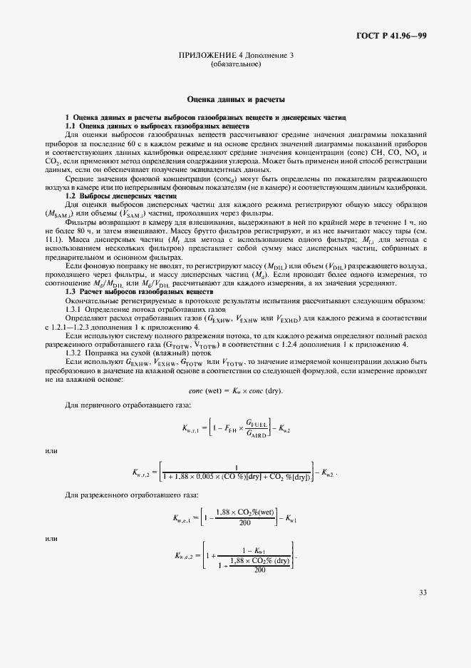 Страница 36 ГОСТ Р 41.96-99