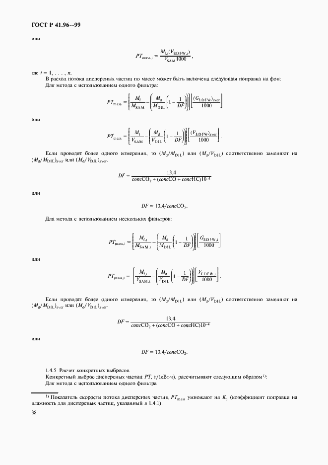 Страница 41 ГОСТ Р 41.96-99