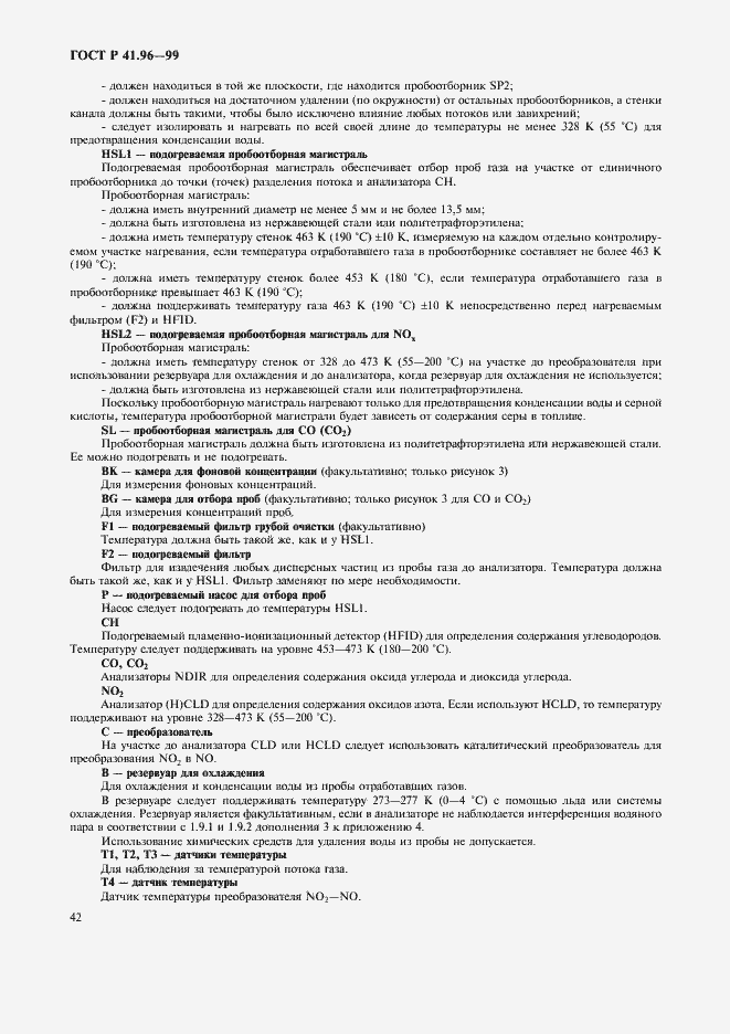 Страница 45 ГОСТ Р 41.96-99