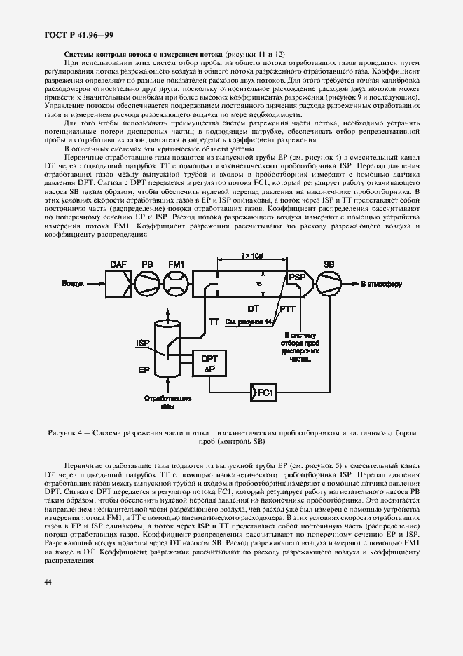 Страница 47 ГОСТ Р 41.96-99