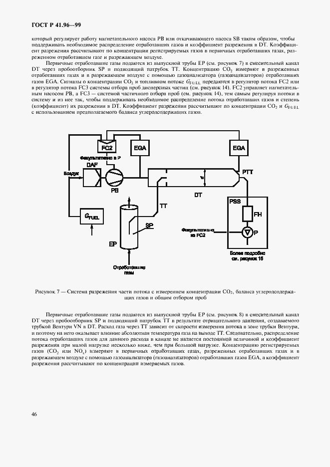 Страница 49 ГОСТ Р 41.96-99