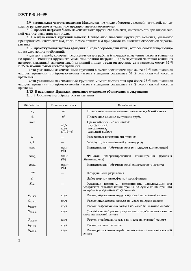 Страница 5 ГОСТ Р 41.96-99