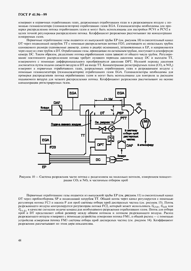 Страница 51 ГОСТ Р 41.96-99