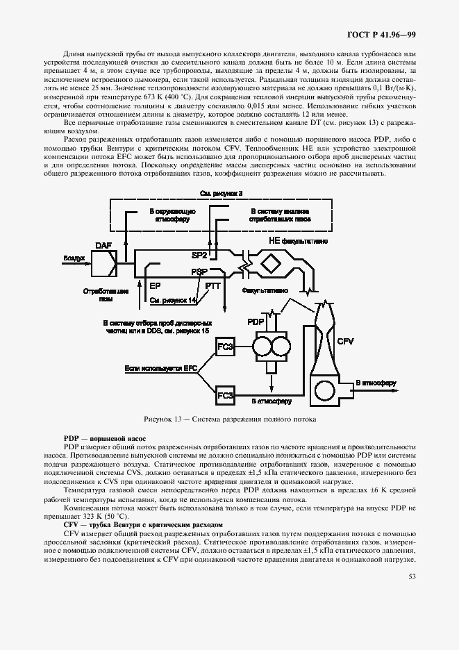 Страница 56 ГОСТ Р 41.96-99