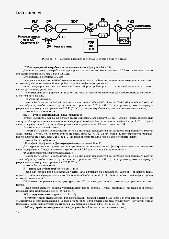 Страница 59 ГОСТ Р 41.96-99