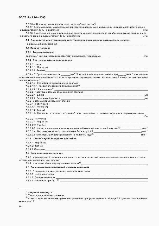 Страница 13 ГОСТ Р 41.96-2005