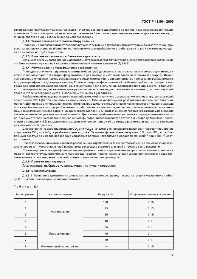 Страница 22 ГОСТ Р 41.96-2005