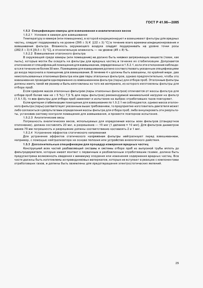 Страница 28 ГОСТ Р 41.96-2005