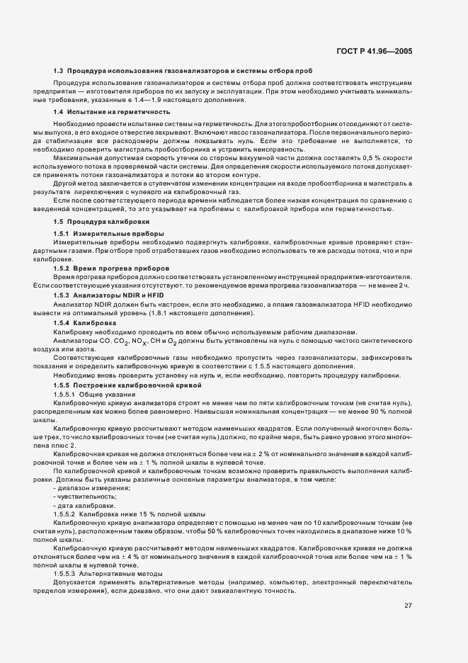 Страница 30 ГОСТ Р 41.96-2005