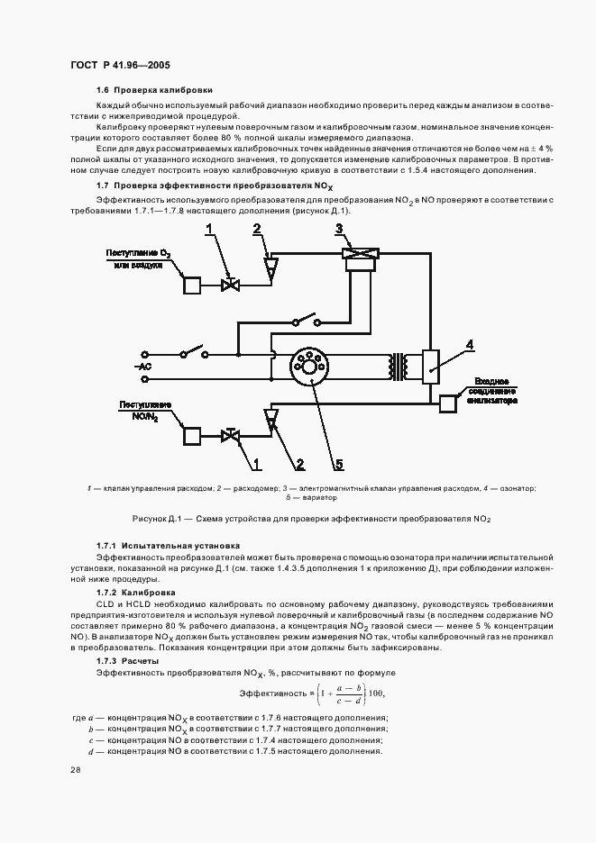 Страница 31 ГОСТ Р 41.96-2005
