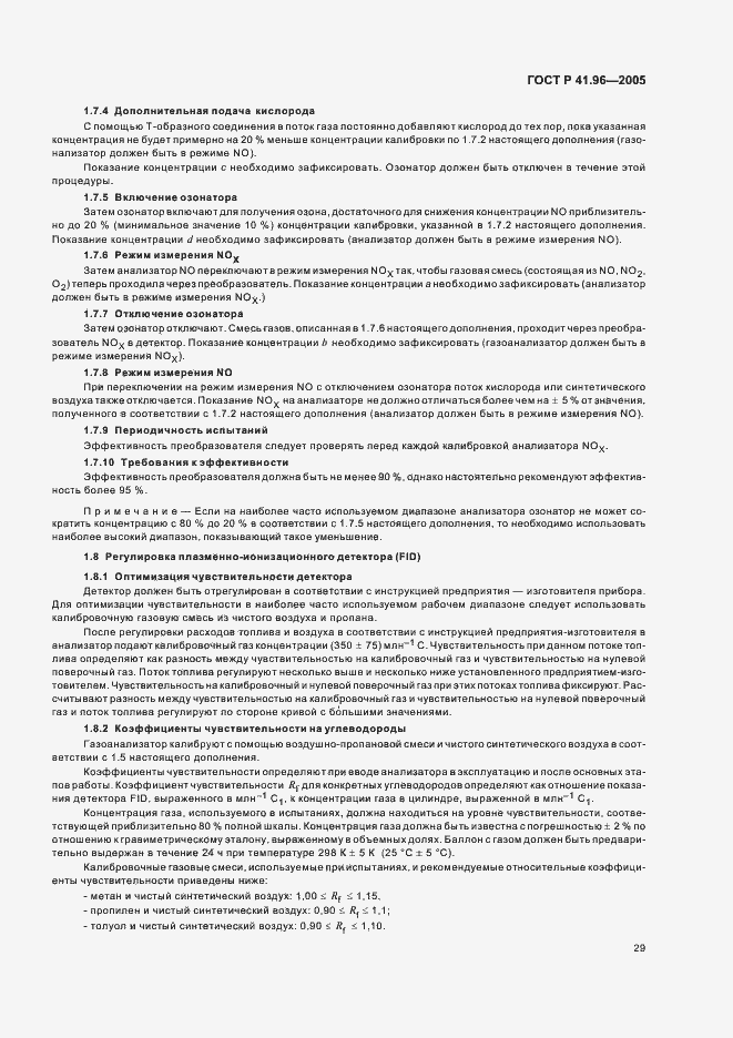 Страница 32 ГОСТ Р 41.96-2005