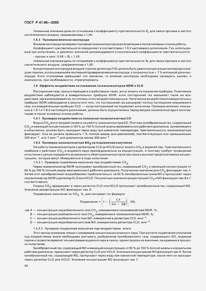 Страница 33 ГОСТ Р 41.96-2005