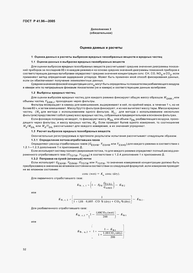 Страница 35 ГОСТ Р 41.96-2005