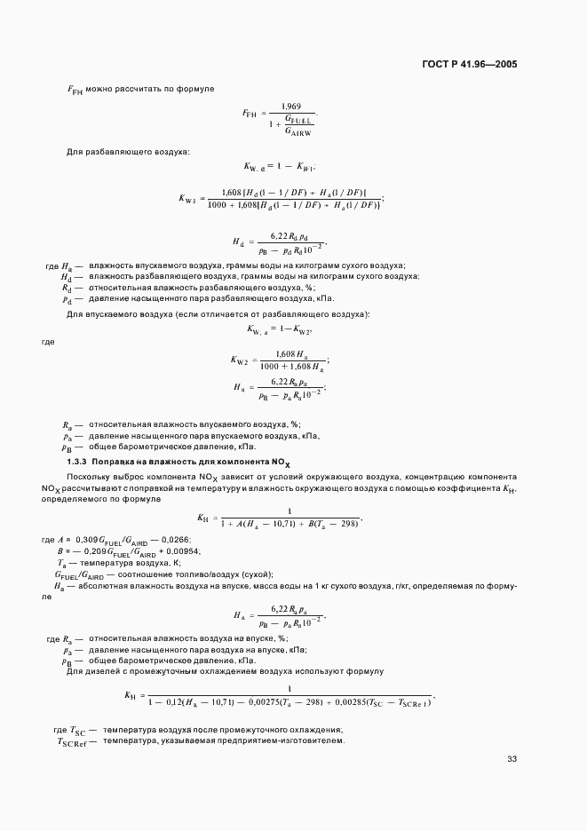 Страница 36 ГОСТ Р 41.96-2005