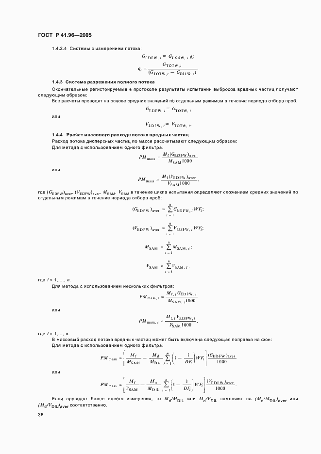 Страница 39 ГОСТ Р 41.96-2005