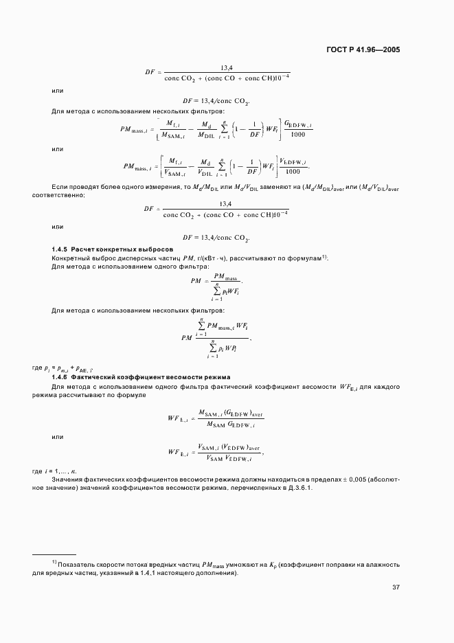 Страница 40 ГОСТ Р 41.96-2005