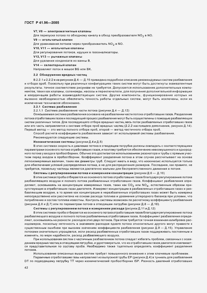 Страница 45 ГОСТ Р 41.96-2005