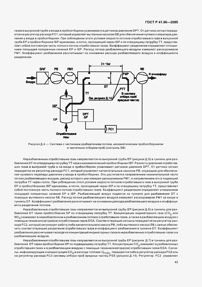 Страница 46 ГОСТ Р 41.96-2005