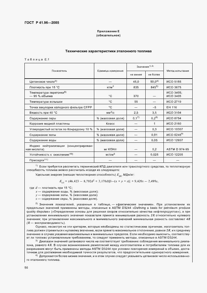 Страница 59 ГОСТ Р 41.96-2005