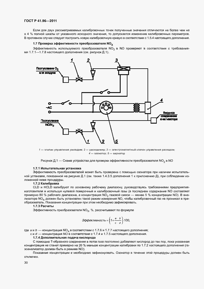 Страница 33 ГОСТ Р 41.96-2011