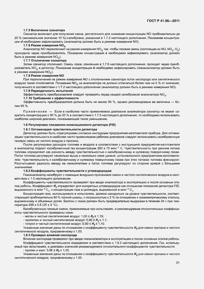 Страница 34 ГОСТ Р 41.96-2011