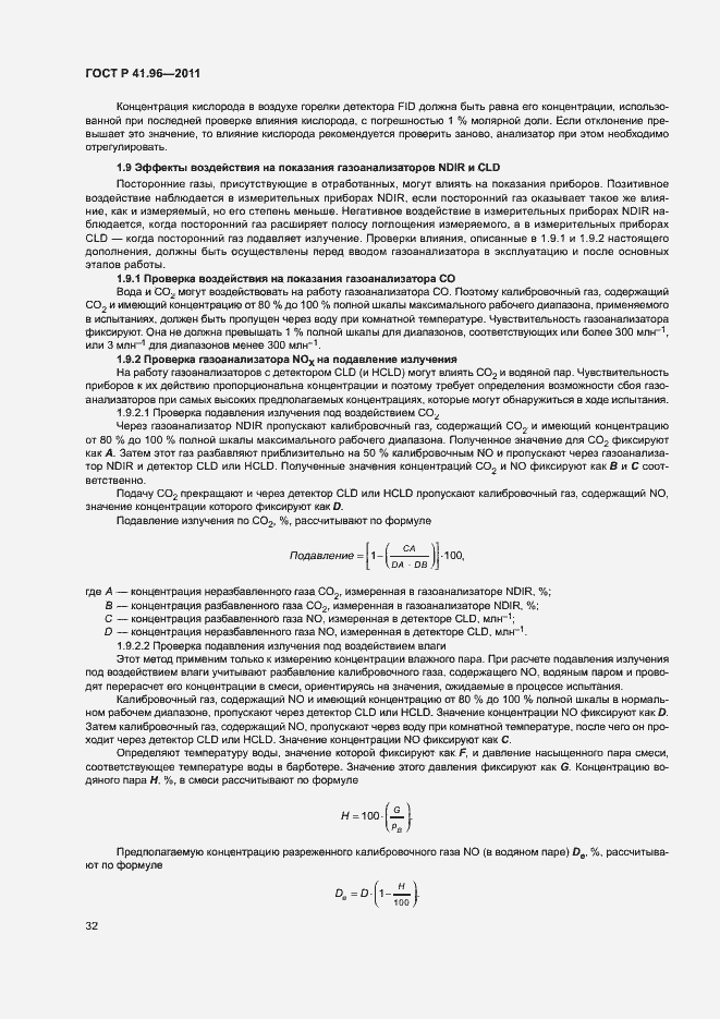 Страница 35 ГОСТ Р 41.96-2011