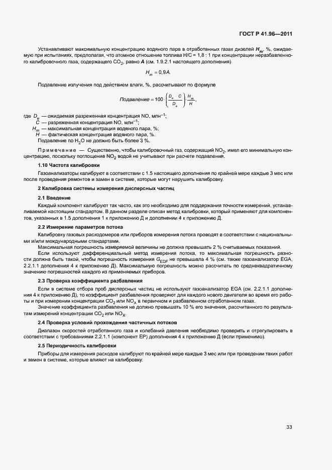 Страница 36 ГОСТ Р 41.96-2011