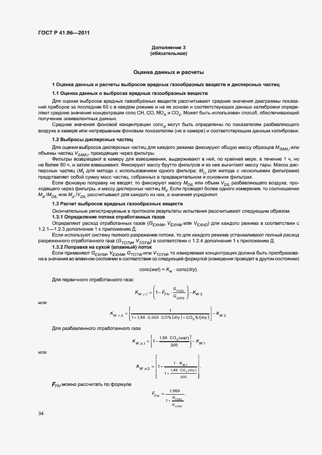Страница 37 ГОСТ Р 41.96-2011