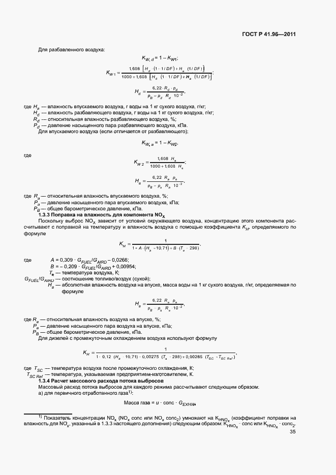 Страница 38 ГОСТ Р 41.96-2011