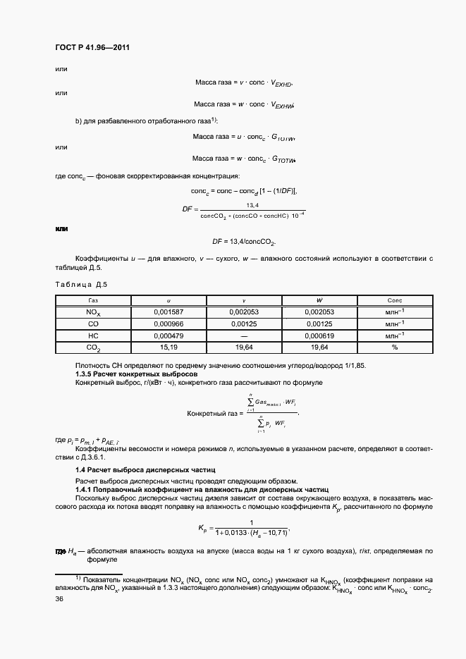Страница 39 ГОСТ Р 41.96-2011