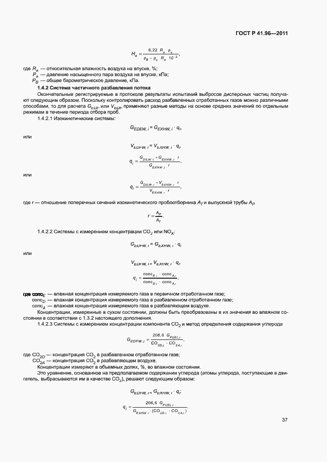 Страница 40 ГОСТ Р 41.96-2011