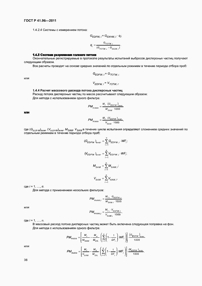 Страница 41 ГОСТ Р 41.96-2011