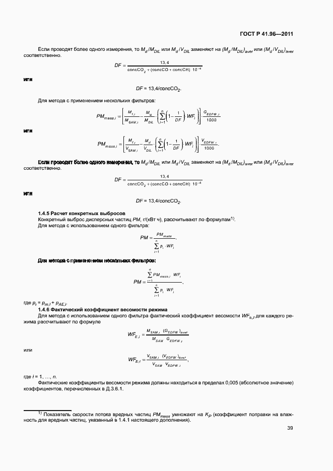 Страница 42 ГОСТ Р 41.96-2011