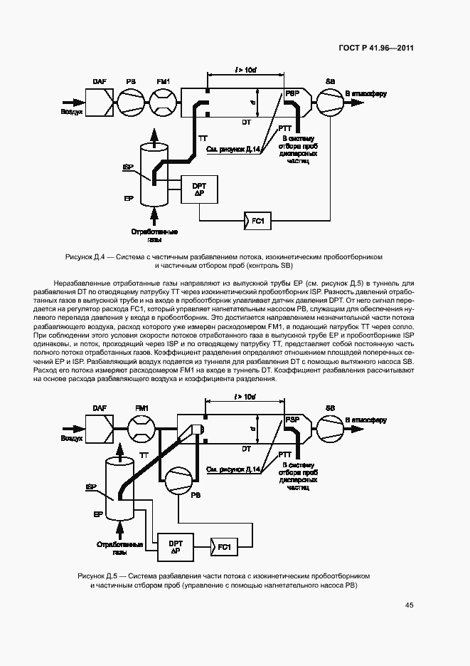 Страница 48 ГОСТ Р 41.96-2011