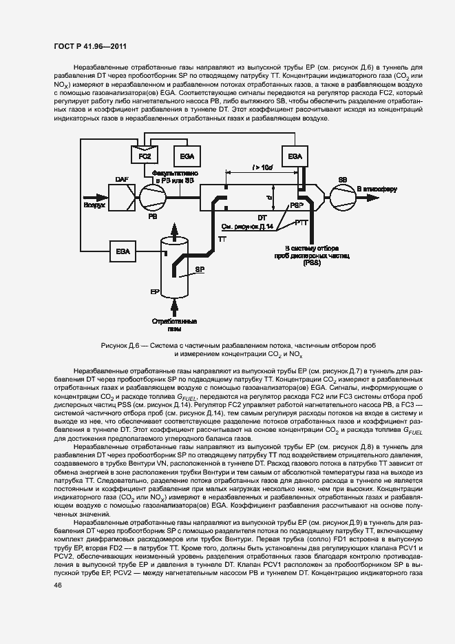 Страница 49 ГОСТ Р 41.96-2011