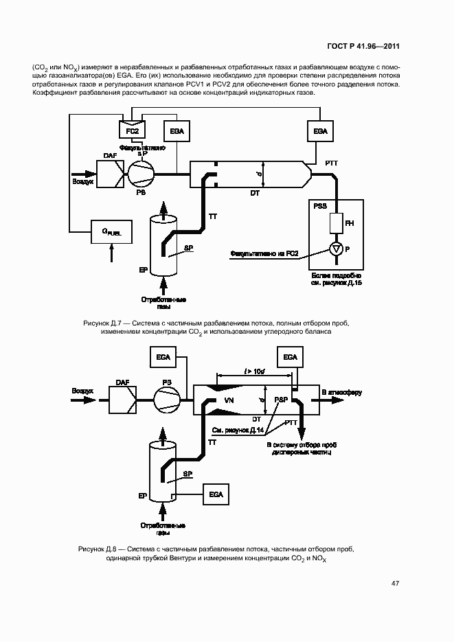 Страница 50 ГОСТ Р 41.96-2011