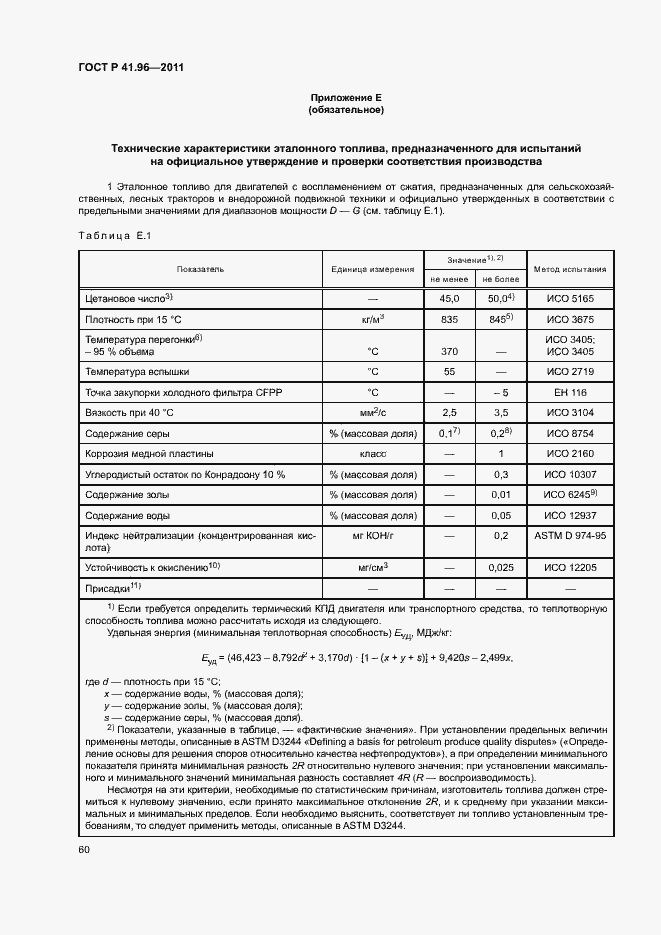 Страница 63 ГОСТ Р 41.96-2011