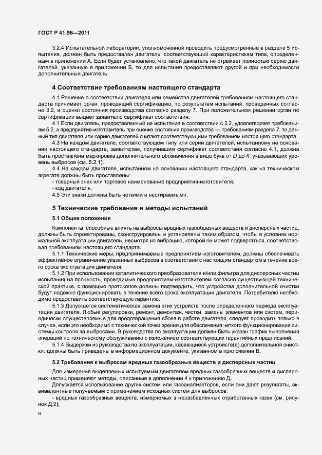 Страница 9 ГОСТ Р 41.96-2011