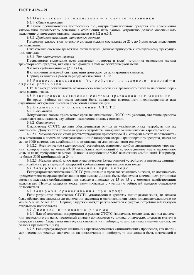 Страница 10 ГОСТ Р 41.97-99