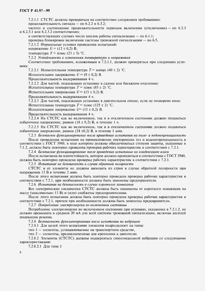 Страница 12 ГОСТ Р 41.97-99
