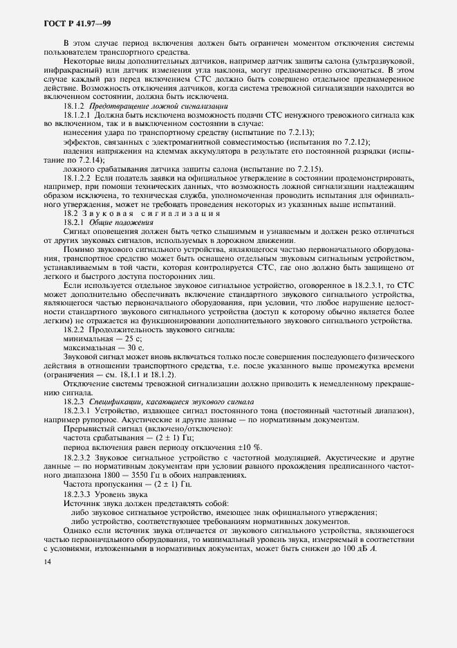 Страница 18 ГОСТ Р 41.97-99