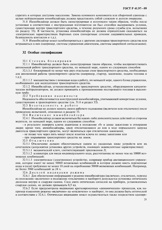 Страница 25 ГОСТ Р 41.97-99