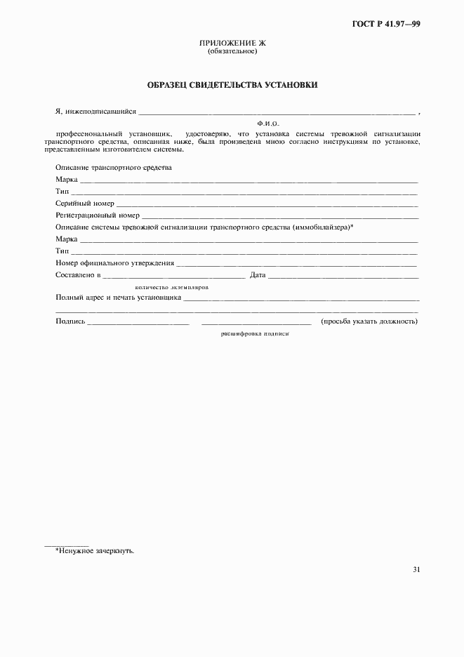 Страница 35 ГОСТ Р 41.97-99