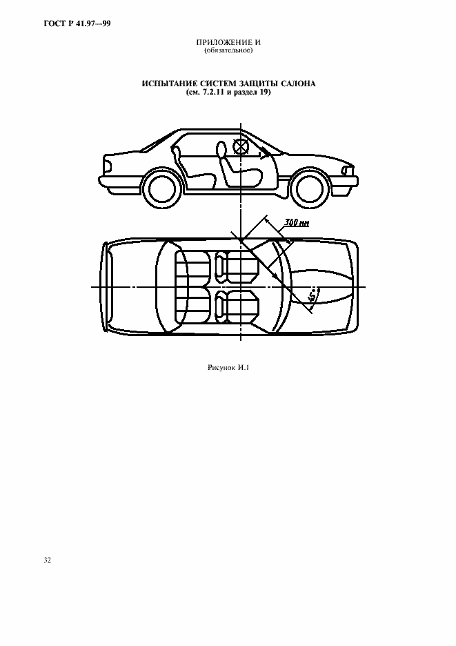 Страница 36 ГОСТ Р 41.97-99
