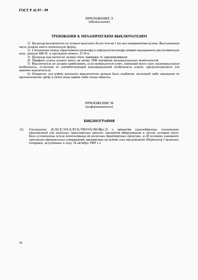 Страница 38 ГОСТ Р 41.97-99