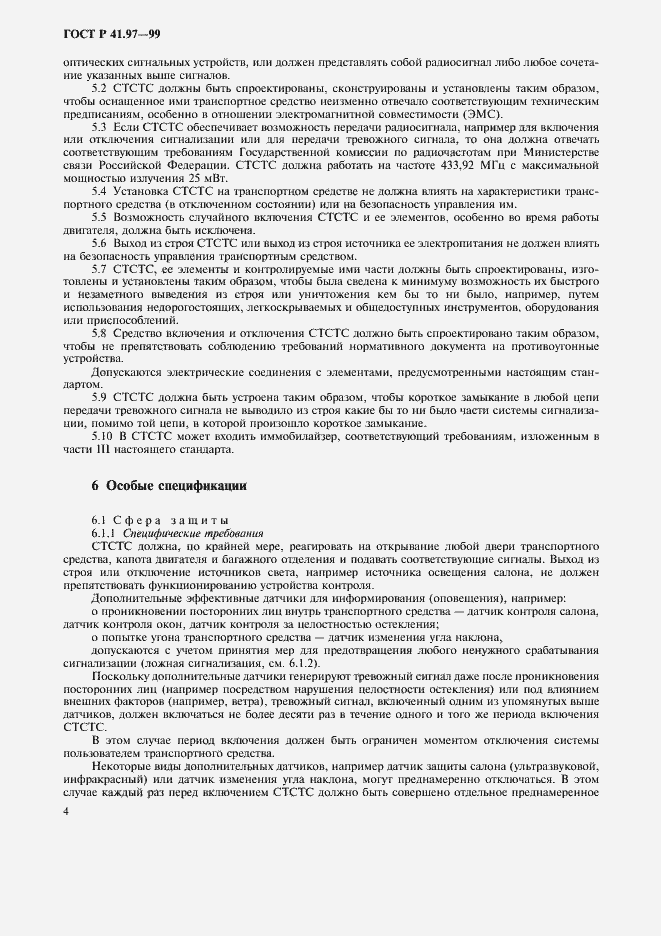 Страница 8 ГОСТ Р 41.97-99