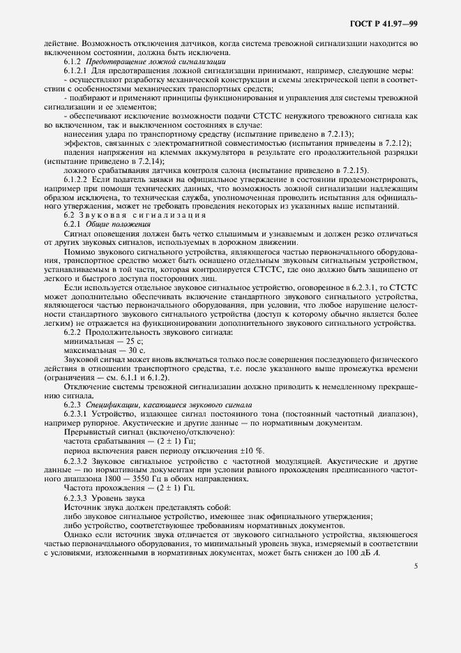 Страница 9 ГОСТ Р 41.97-99