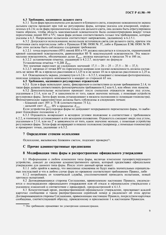 Страница 12 ГОСТ Р 41.98-99